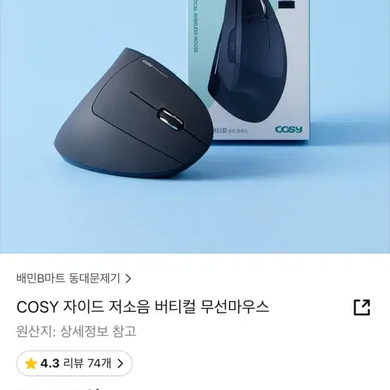 거의새상품 / COSY 자이드 저소음 버티컬 무선 마우스 블랙 코지