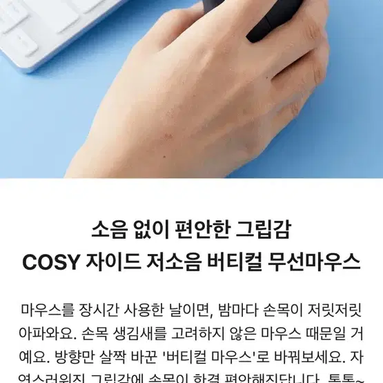 거의새상품 / COSY 자이드 저소음 버티컬 무선 마우스 블랙 코지