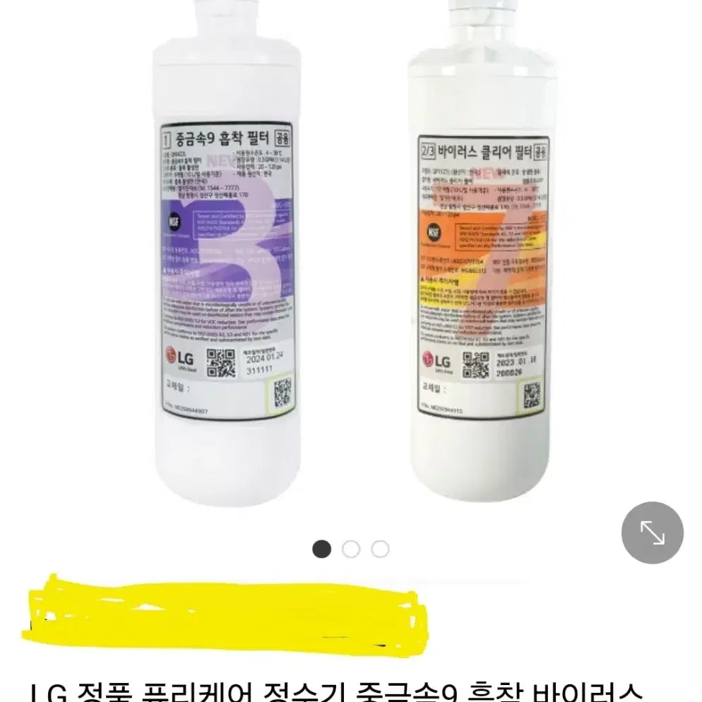 엘지 정수기 자가관리 필터교체