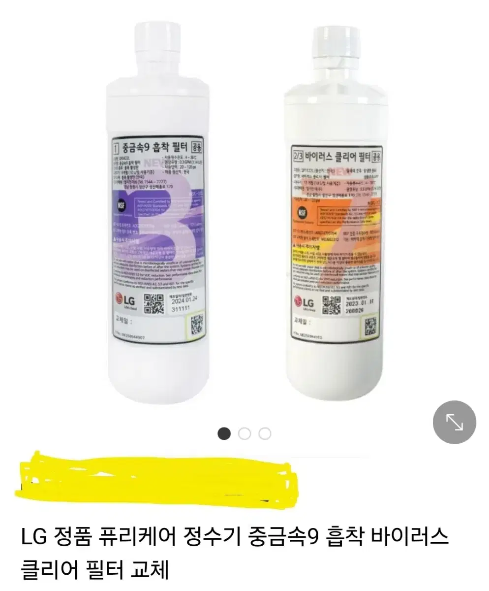 엘지 정수기 자가관리 필터교체