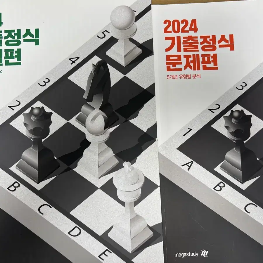 기출정식 2024 팝니다