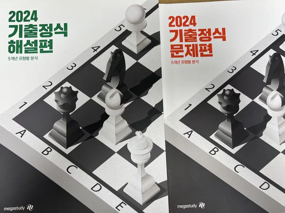 기출정식 2024 팝니다