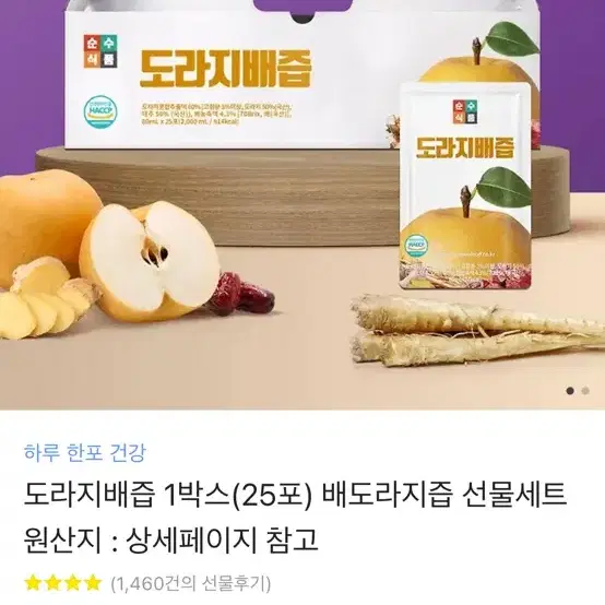 도라지배즙 판매