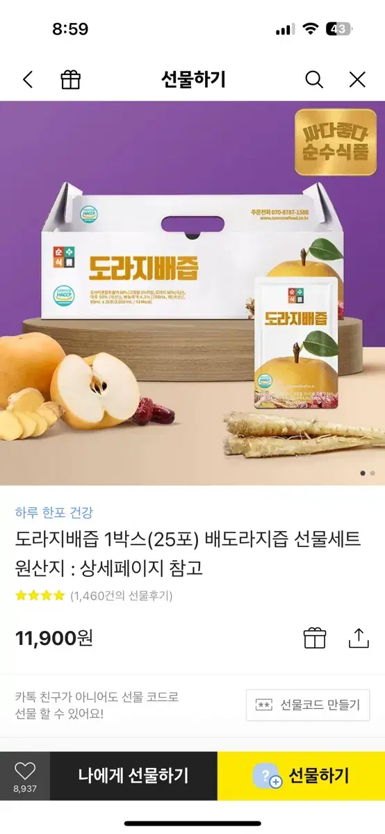 도라지배즙 판매