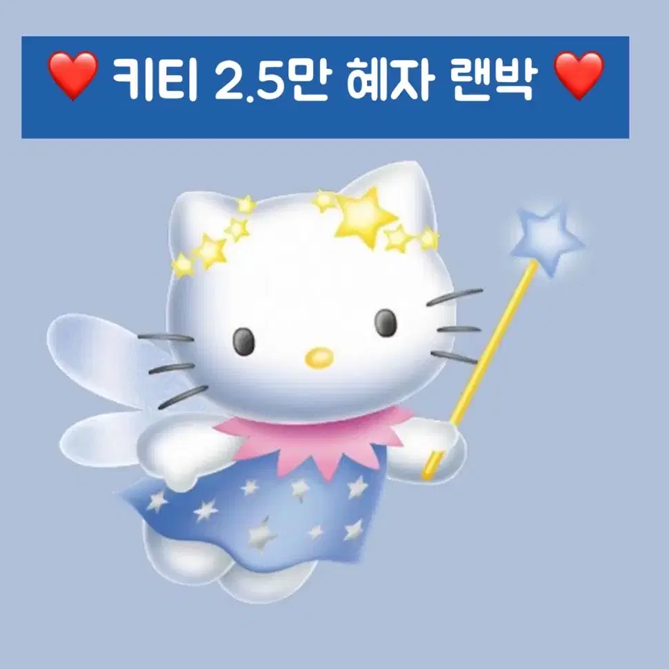 키티 2.5 박스 (산리오 키티 혜자 박스!) 엔젤키티 천사 악마 키티