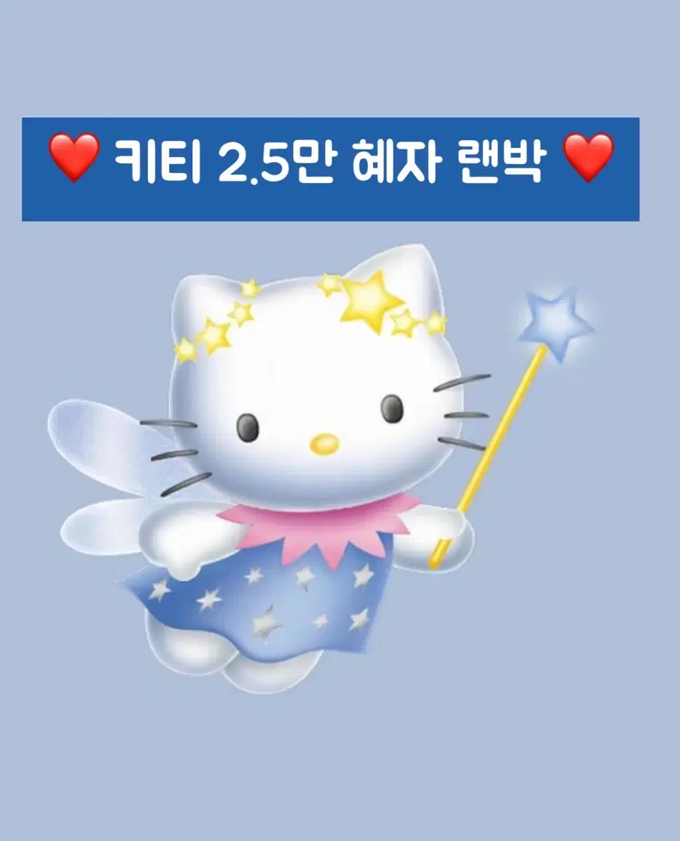 키티 2.5 박스 (산리오 키티 혜자 박스!) 엔젤키티 천사 악마 키티