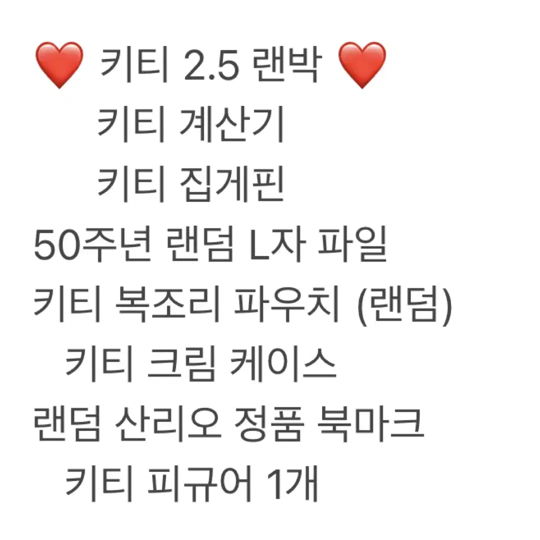 키티 2.5 박스 (산리오 키티 혜자 박스!) 엔젤키티 천사 악마 키티