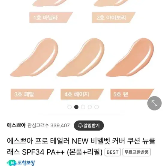 에스쁘아 비벨벳 쿠션 판매