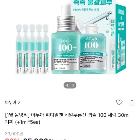 아누아 피디알엔 히알루론산 캡슐세럼 30ml, 10ml추가(1ml x 1