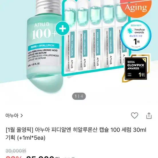 아누아 피디알엔 히알루론산 캡슐세럼 30ml, 10ml추가(1ml x 1