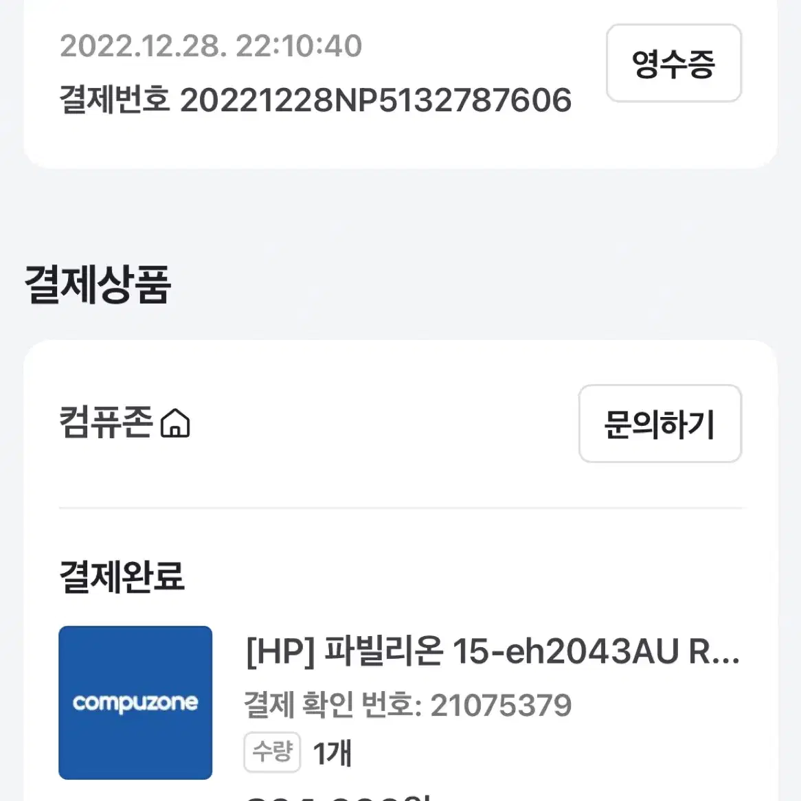 HP 파빌리온 노트북 15-eh2043AU 라이젠7 512 윈도우 설치완