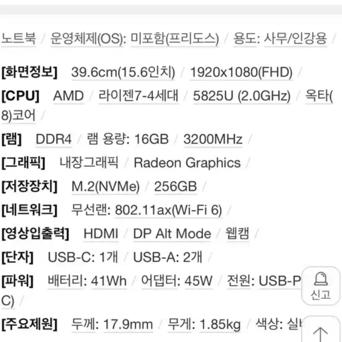 HP 파빌리온 노트북 15-eh2043AU 라이젠7 512 윈도우 설치완