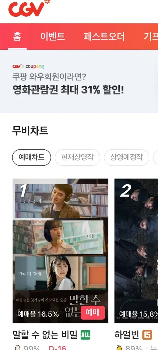 CGV 영화 대신 예매해드립니다