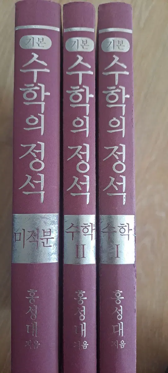 수학의 정석  기본 수1  수2  미적분