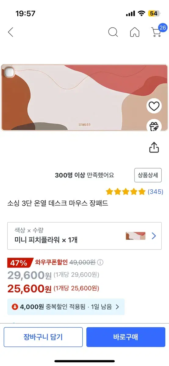 온열 마우스패드