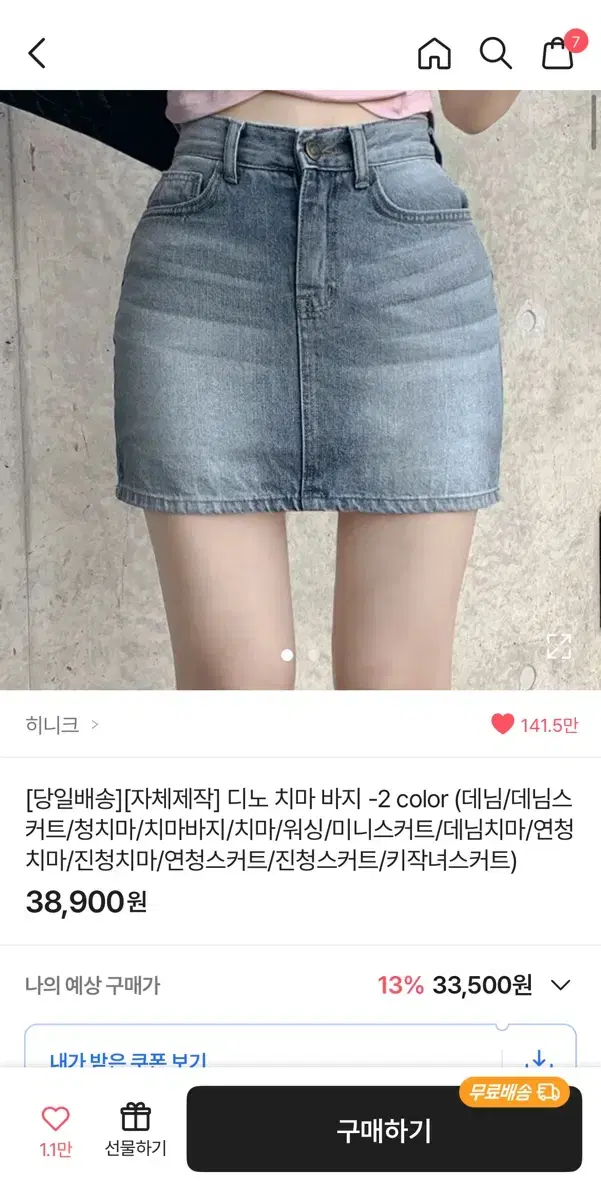 워싱 데님 미니스커트 팔아요!