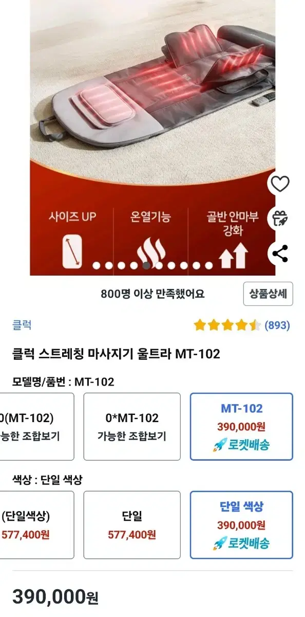 클릭 온열마사지기  102