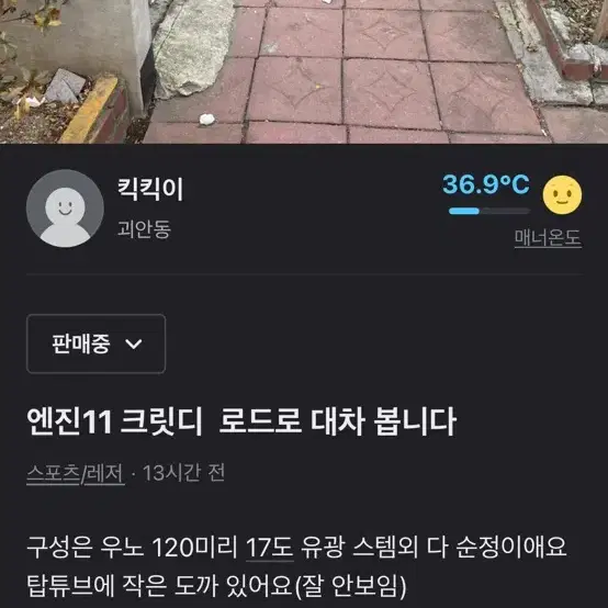 엔진11 크릿디 메탈블루 로드로 대차봅니다