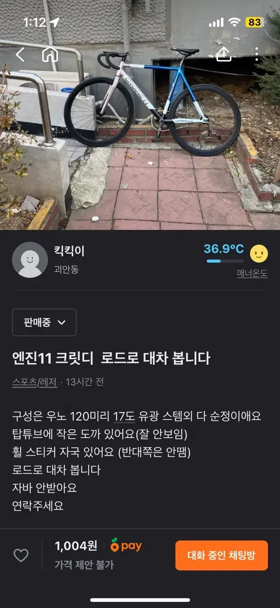 엔진11 크릿디 메탈블루 로드로 대차봅니다