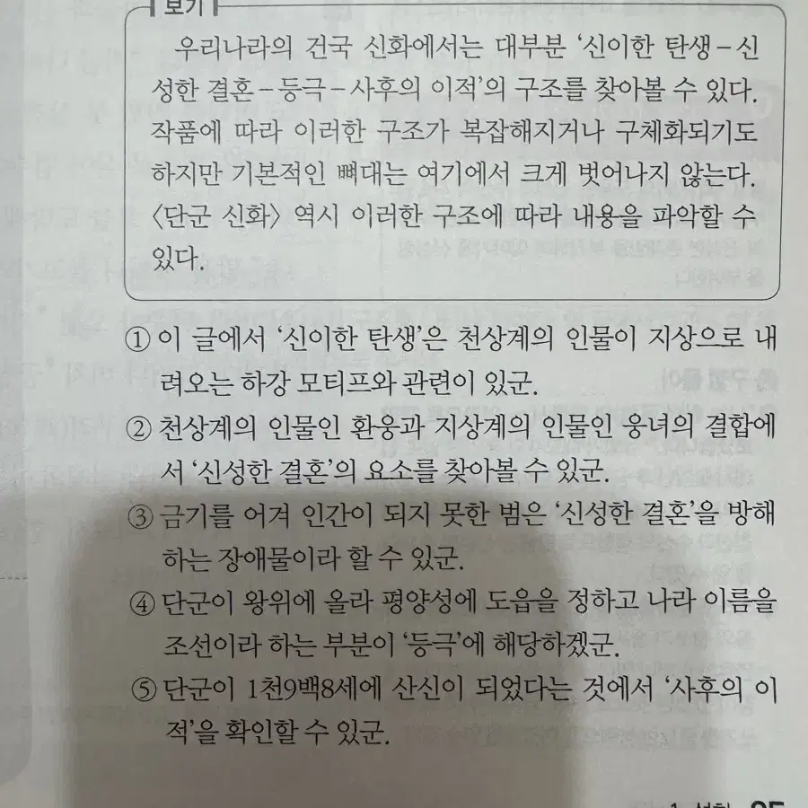 해법문학 고전 산문(천재교육)