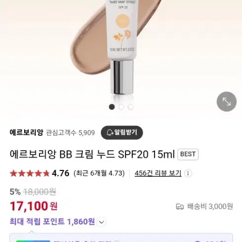 [새상품] 에르보리앙 비비크림누드  15ml