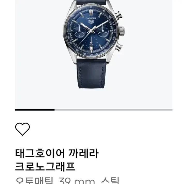 태그호이어 까레라 글라스박스 39mm