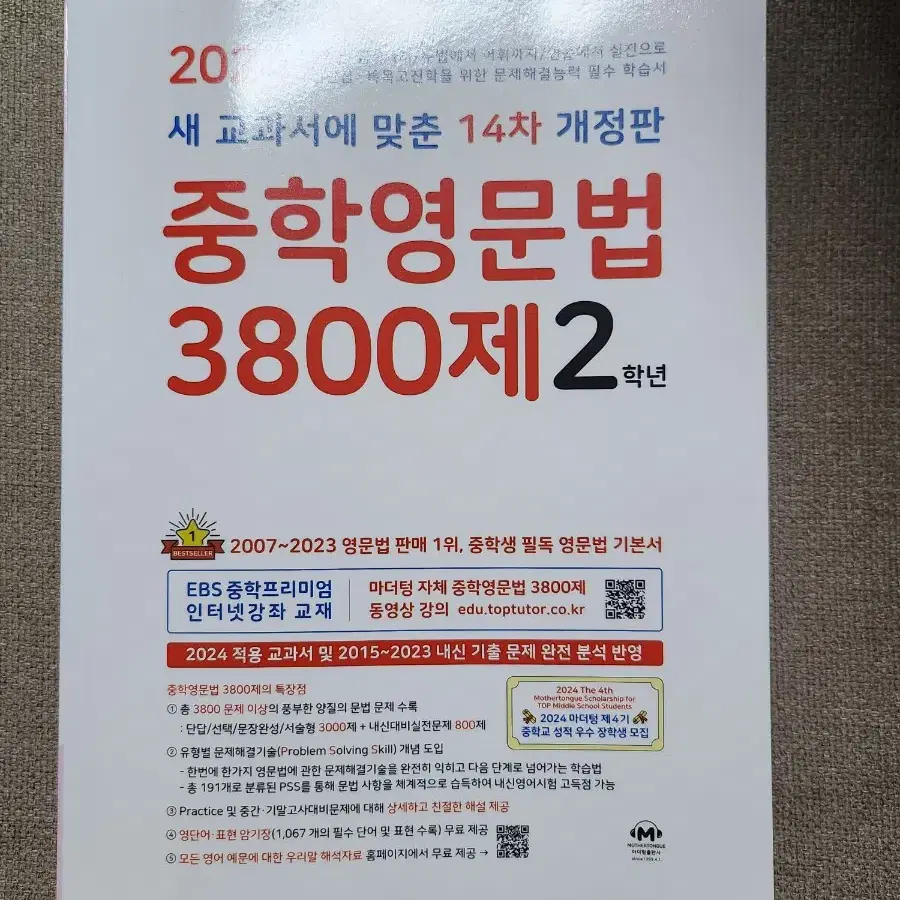 중학 영문법 3800제 중학교 2학년 문제집 새상품