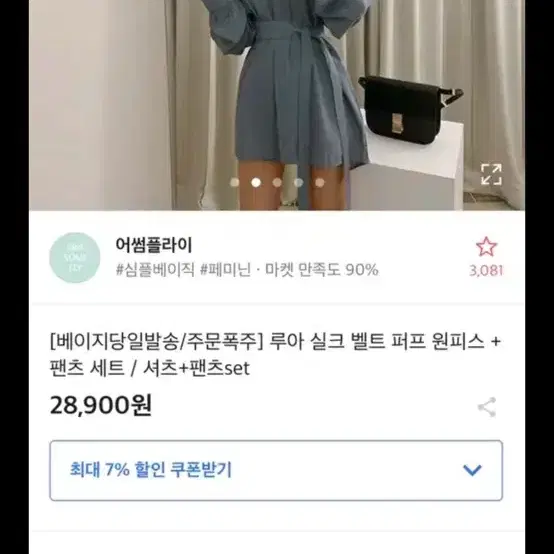 셔츠+팬츠 실크원피스 소라