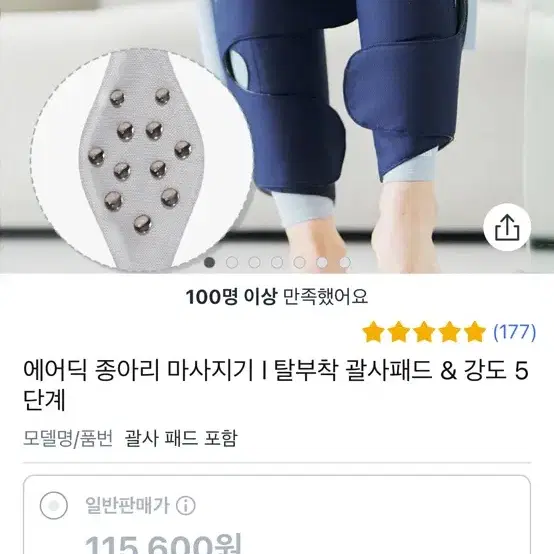 에어딕 종아리마사지기 S급