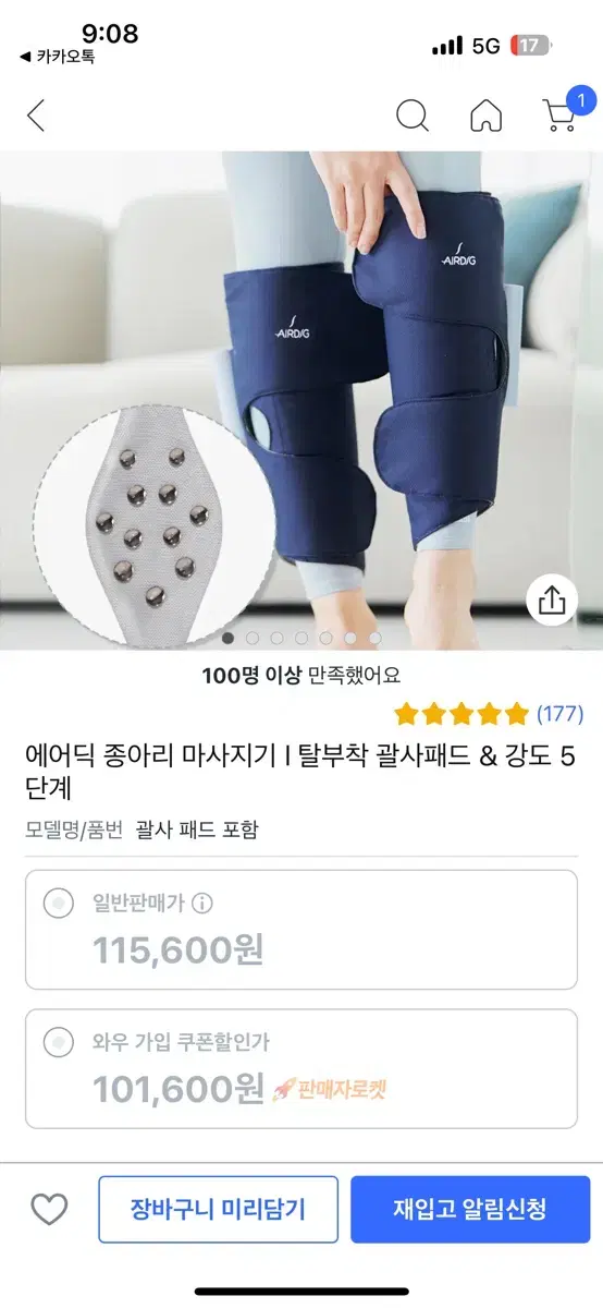 에어딕 종아리마사지기 S급