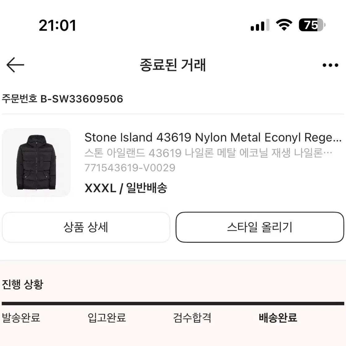 (3XL) 스톤아일랜드 메탈 에코닐 나일론 패딩