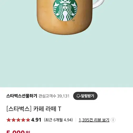 스타벅스 기프트콘 20% 할인해서 팔아요