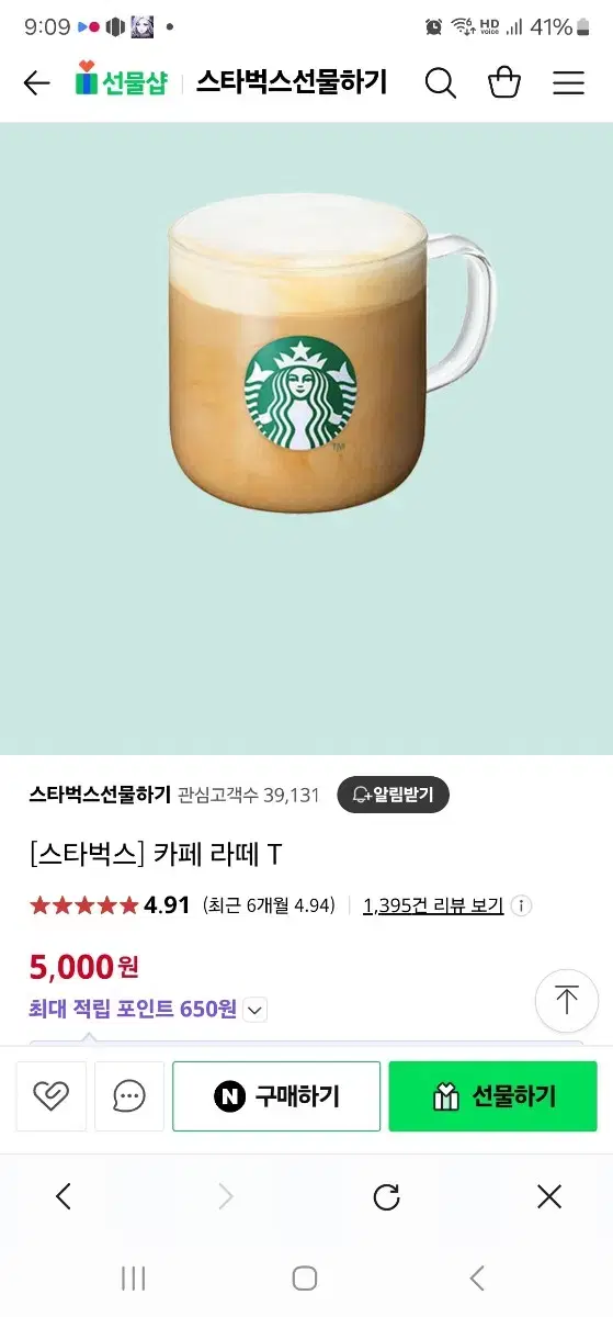 스타벅스 기프트콘 20% 할인해서 팔아요