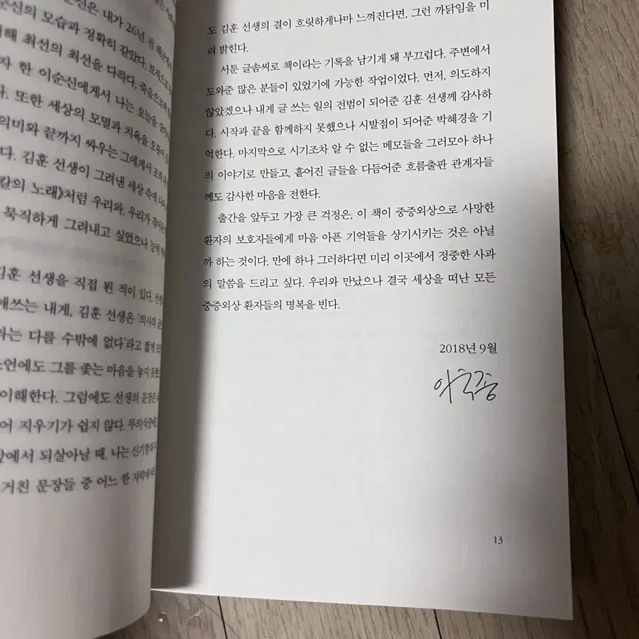 골든아워1 이국종