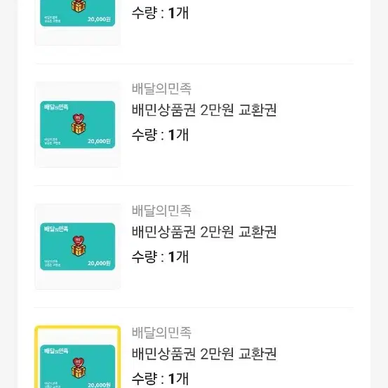 배민 2만원권8장 1장당18900원 팝니다