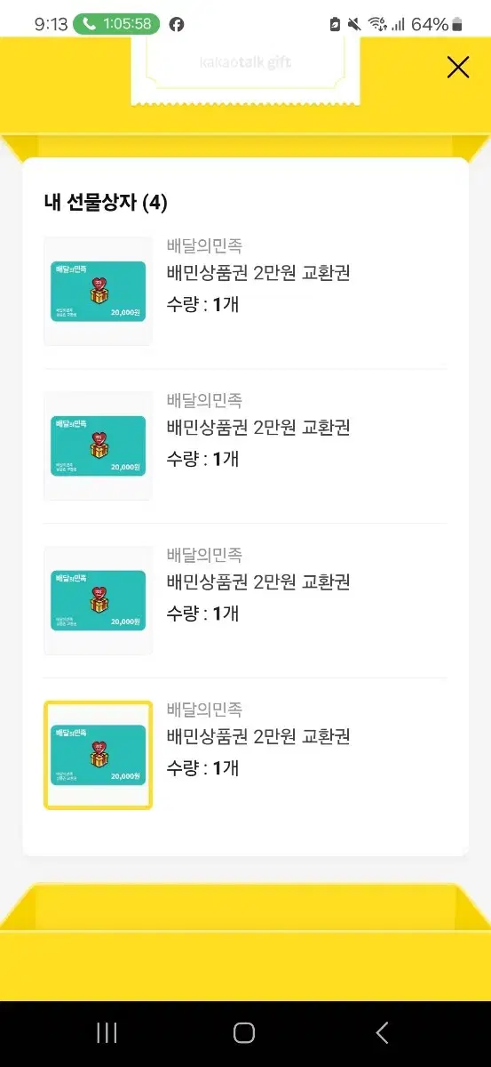 배민 2만원권8장 1장당18900원 팝니다