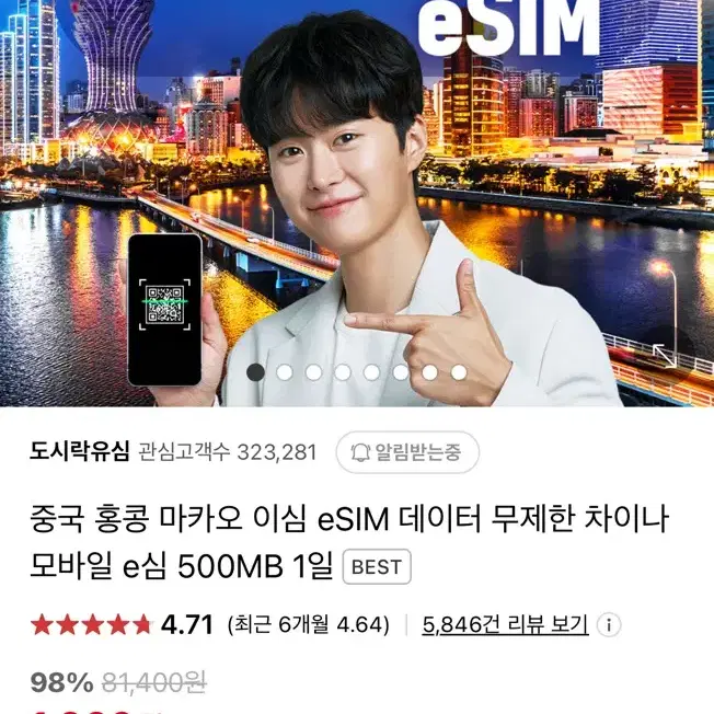 홍콩 ESIM 이심 4일 매일 3GB