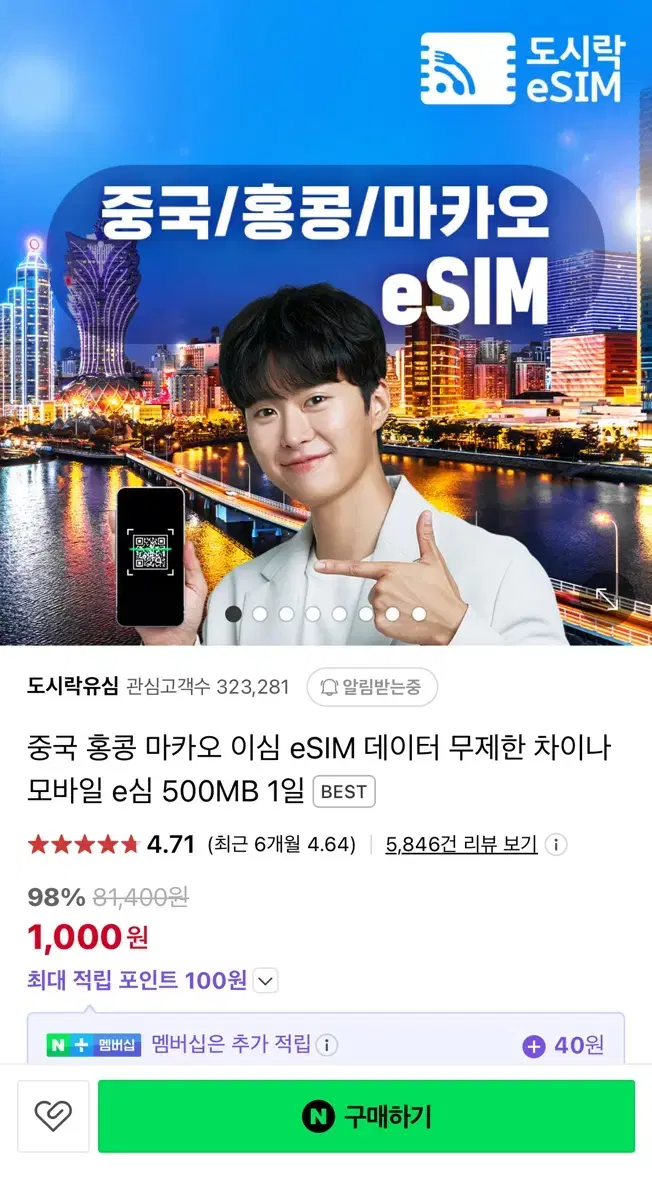 홍콩 ESIM 이심 4일 매일 3GB