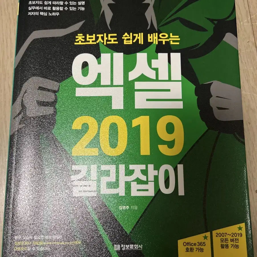 엑셀2019 길라잡이