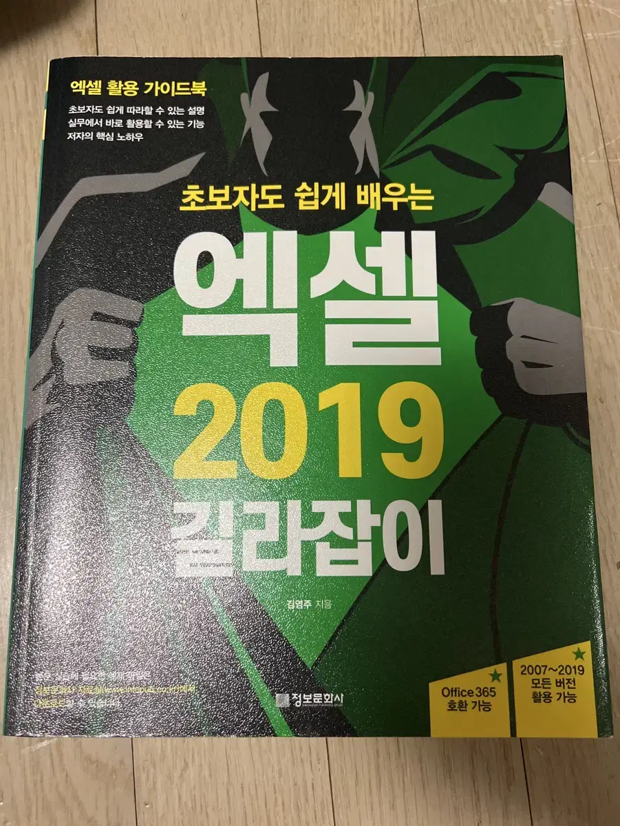 엑셀2019 길라잡이