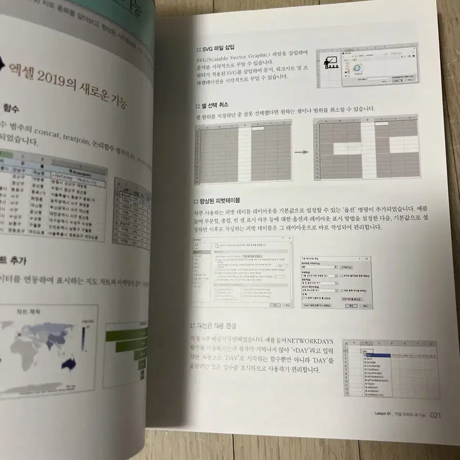 엑셀2019 길라잡이