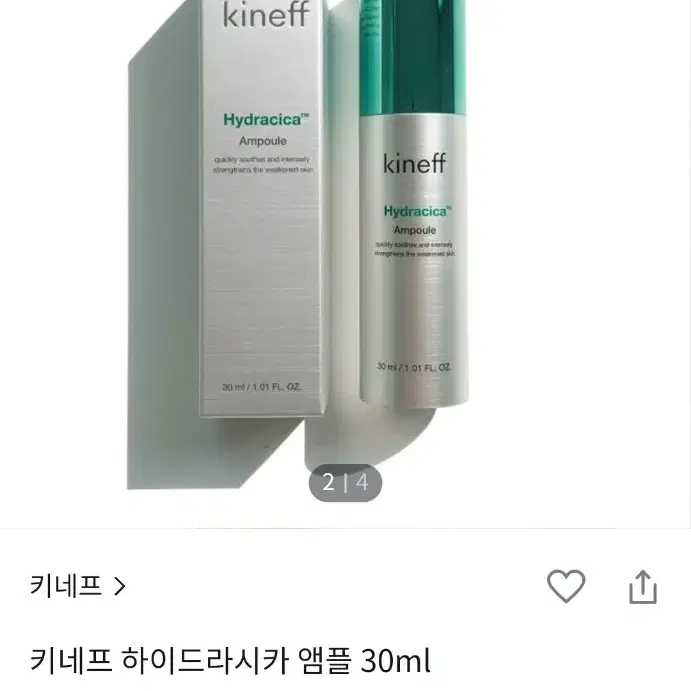 키네프 하이드라시카 앰플 30ml