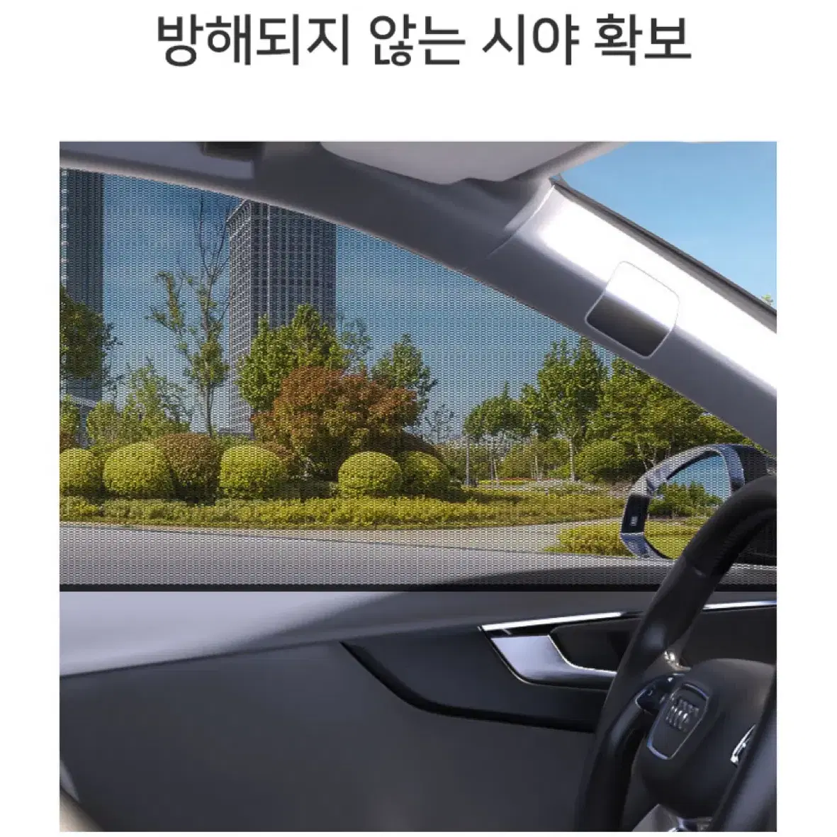 차량용 모기장 햇빛가리개 차박 캠핑