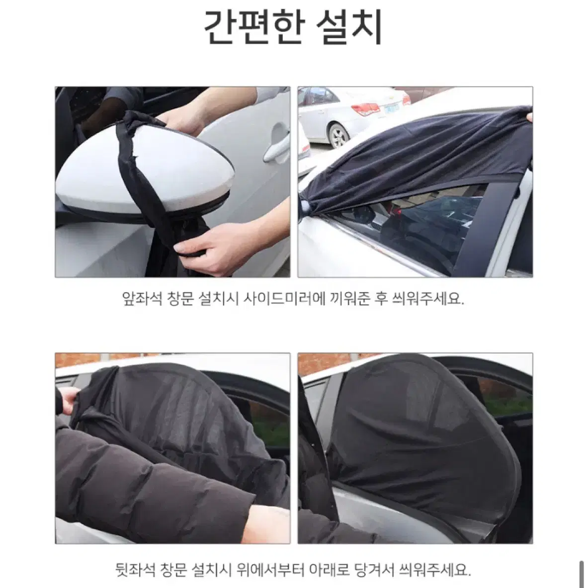 차량용 모기장 햇빛가리개 차박 캠핑