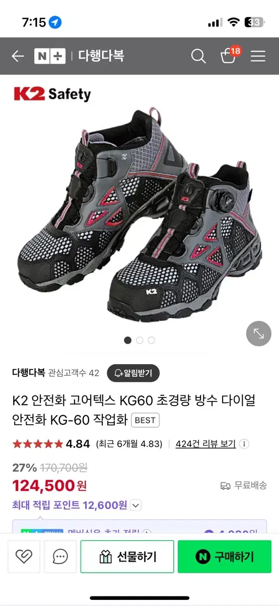 K2 kg60안전화  고어텍스(거의새것)