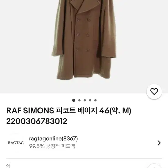 RAF Simons 라프시몬스 코트