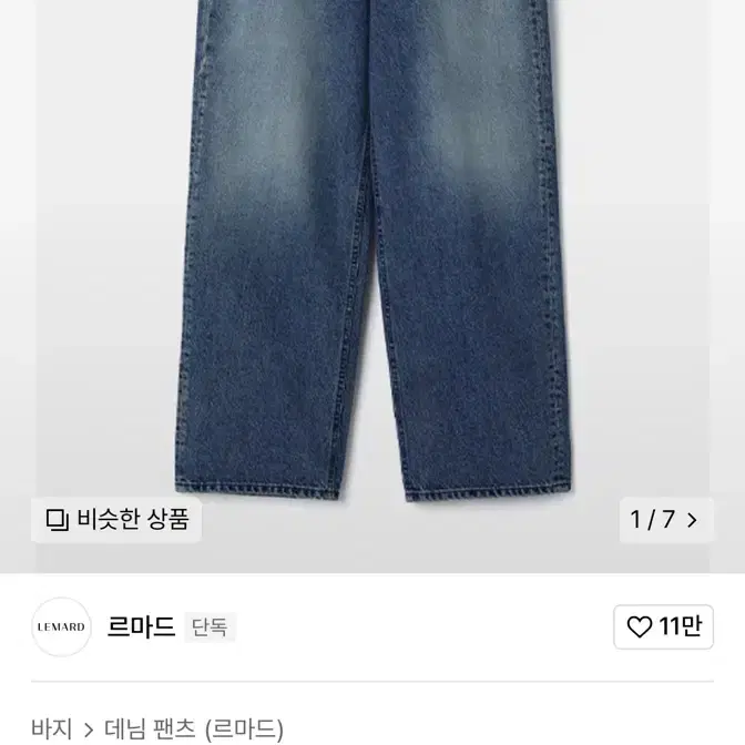 르마드 사이드 워싱 데님 팬츠 1사이즈