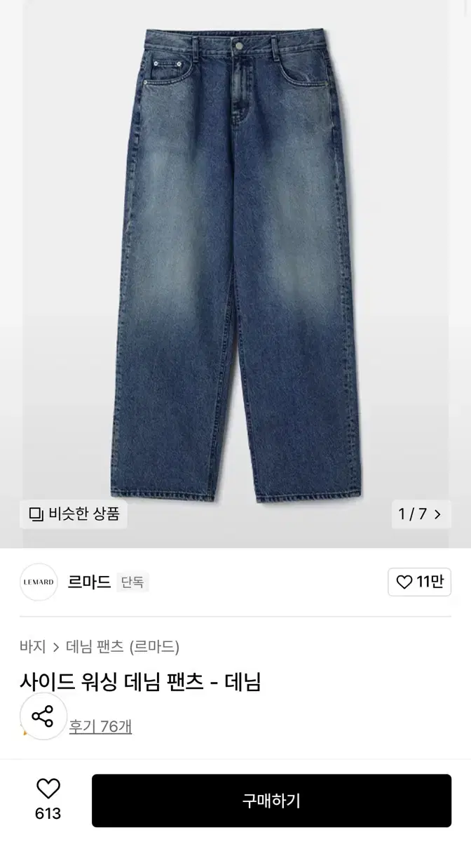 르마드 사이드 워싱 데님 팬츠 1사이즈