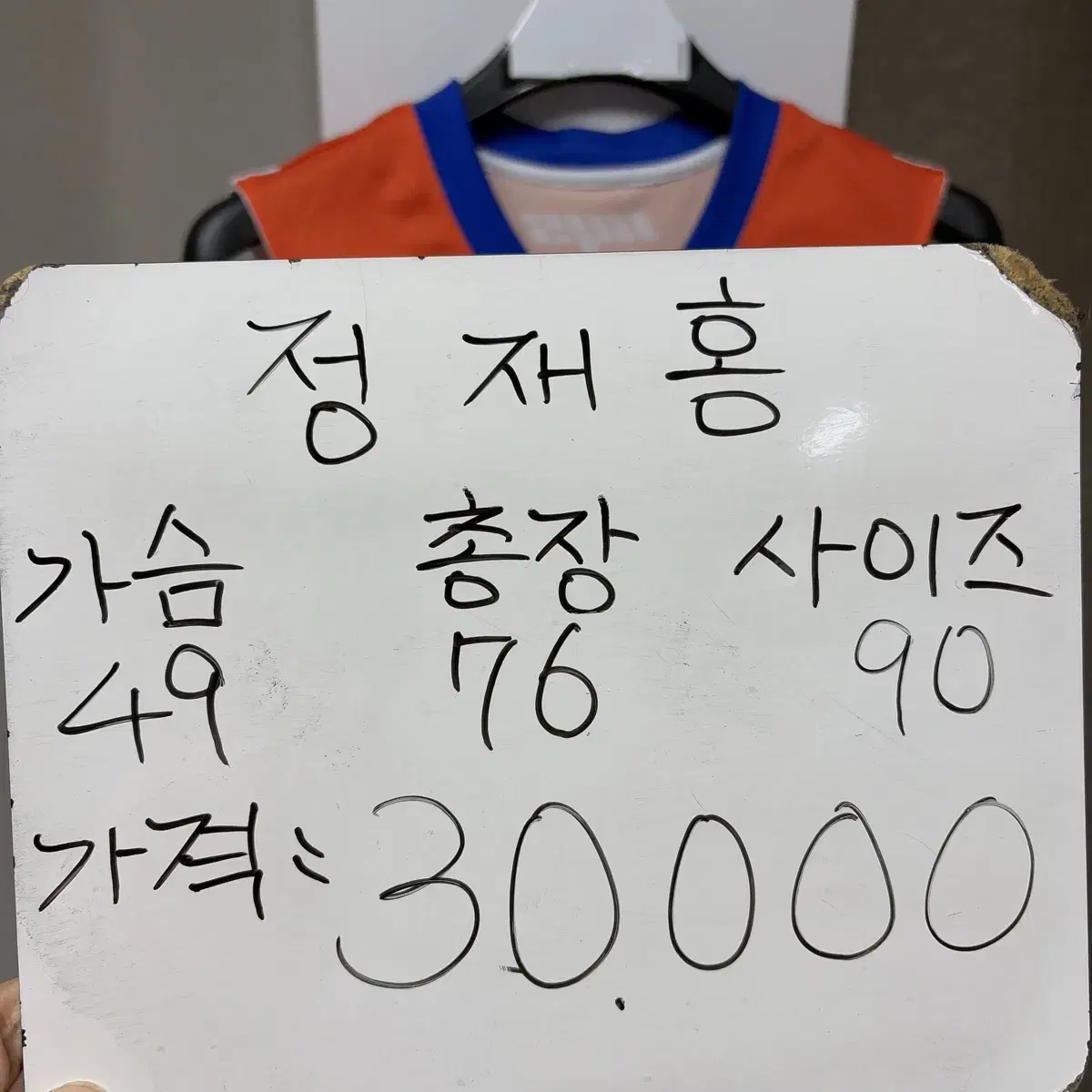 인천전자랜드 정재홍 유니폼 90