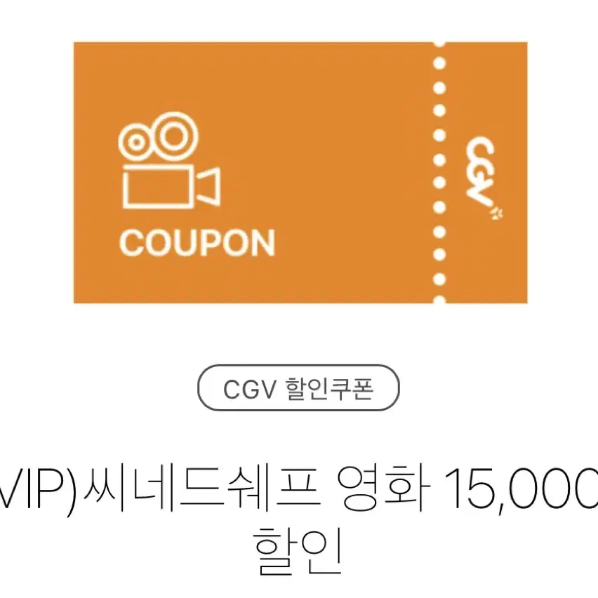 CGV 씨네드쉐프 1.5 할인 대리예매